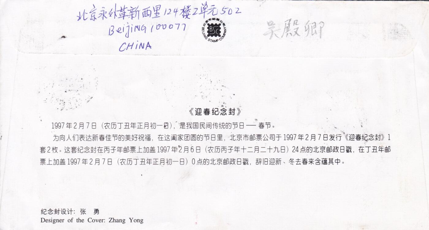 02月05日（周四）20:00中国大陆早期(1985年左右）官封首日实寄封专场