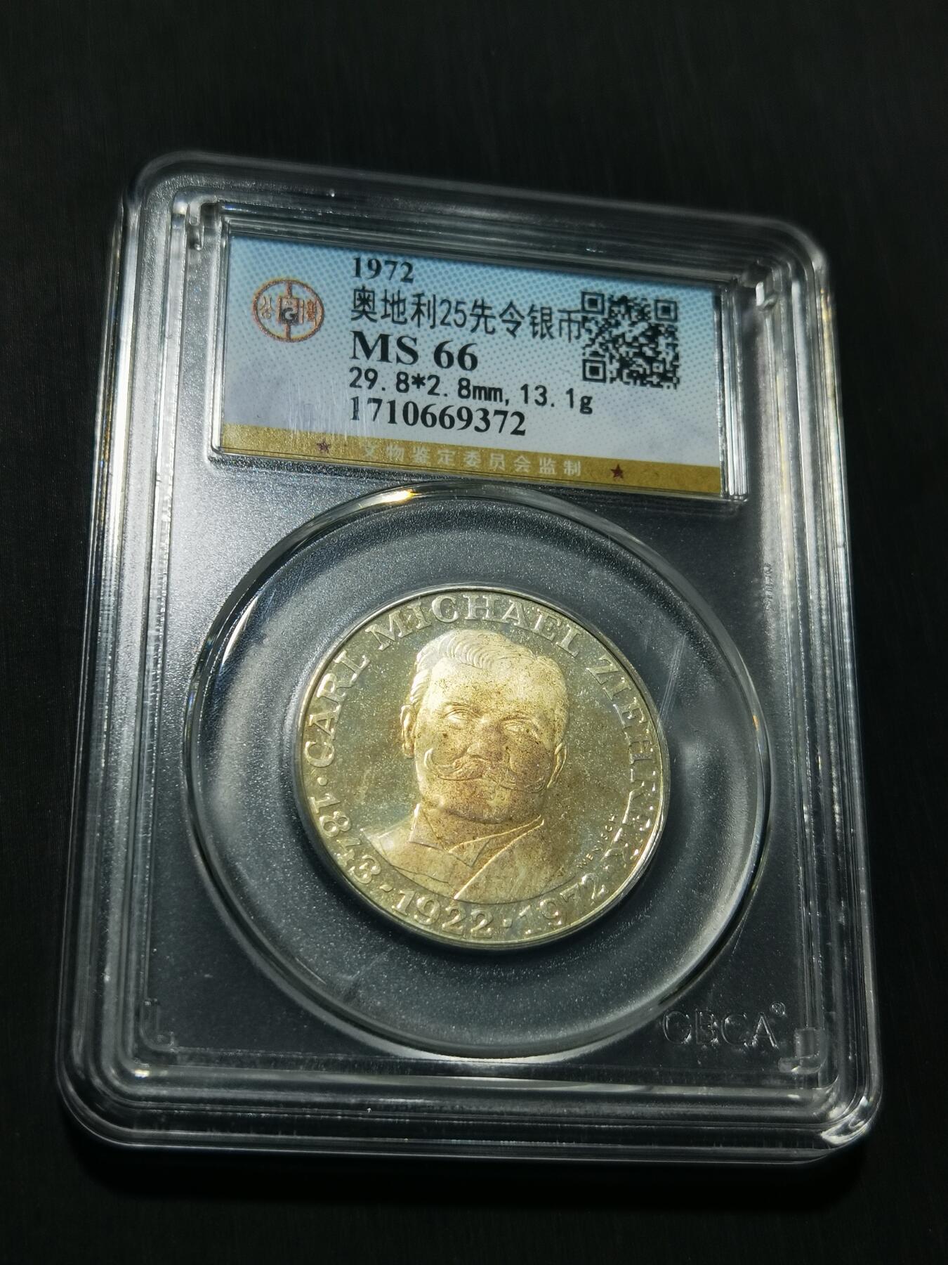 天下钱庄专场欢迎参拍 奥地利25先令银币