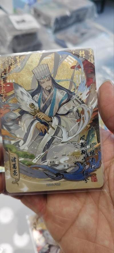 秋原瞳的小店第三十五期（年终大促2/3.进货入册的千万别错过，年味越来越浓了，无限接近快乐的时候那是最快乐的） - 卡游散伙流芳传韵诸葛亮