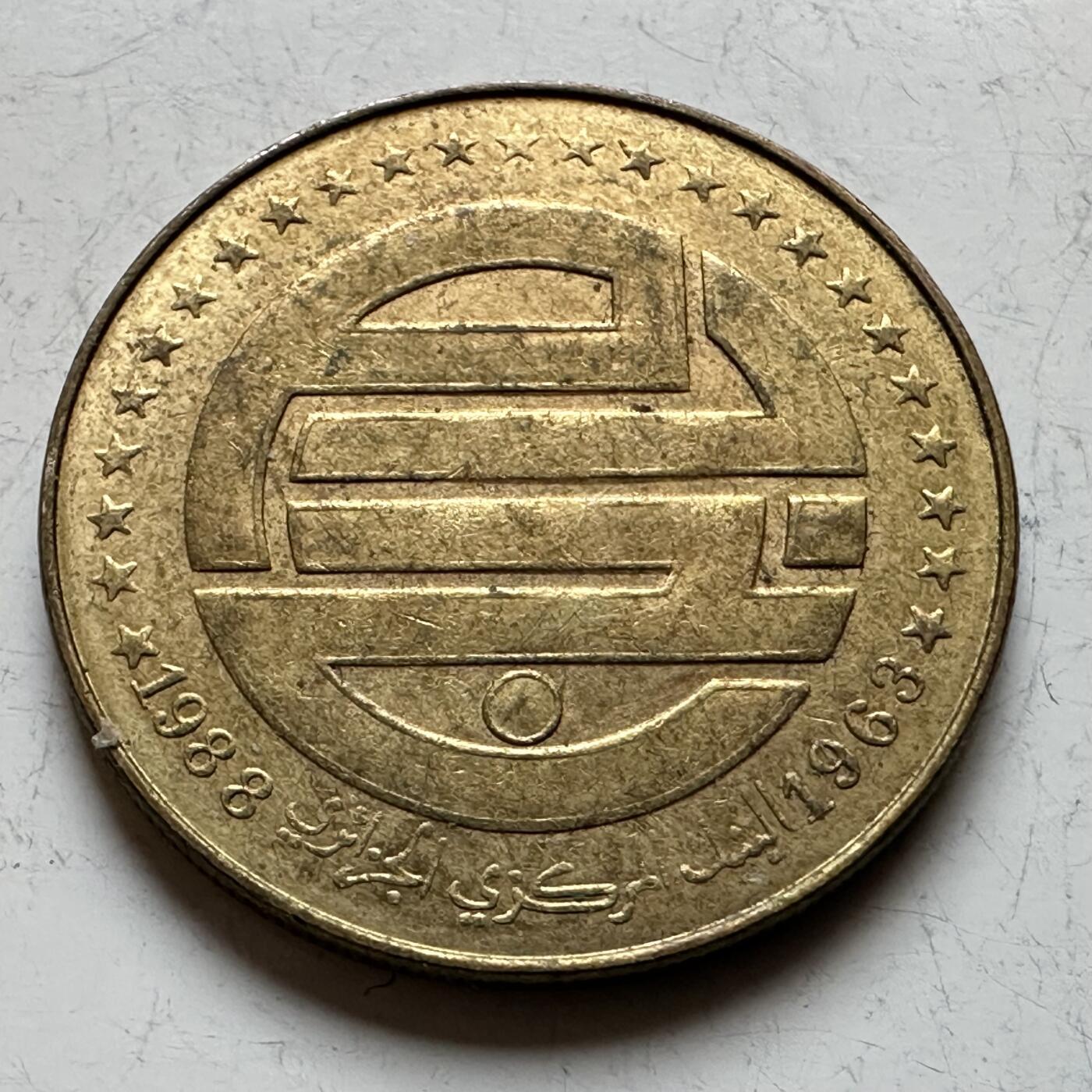 🌹外币初藏🌹🐯2026年第14场  每周二四六晚8️⃣点 接代拍 阿尔及利亚1988年50分纪念币