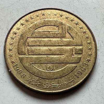 🌹外币初藏🌹🐯2026年第14场  每周二四六晚8️⃣点 接代拍 - 阿尔及利亚1988年50分纪念币