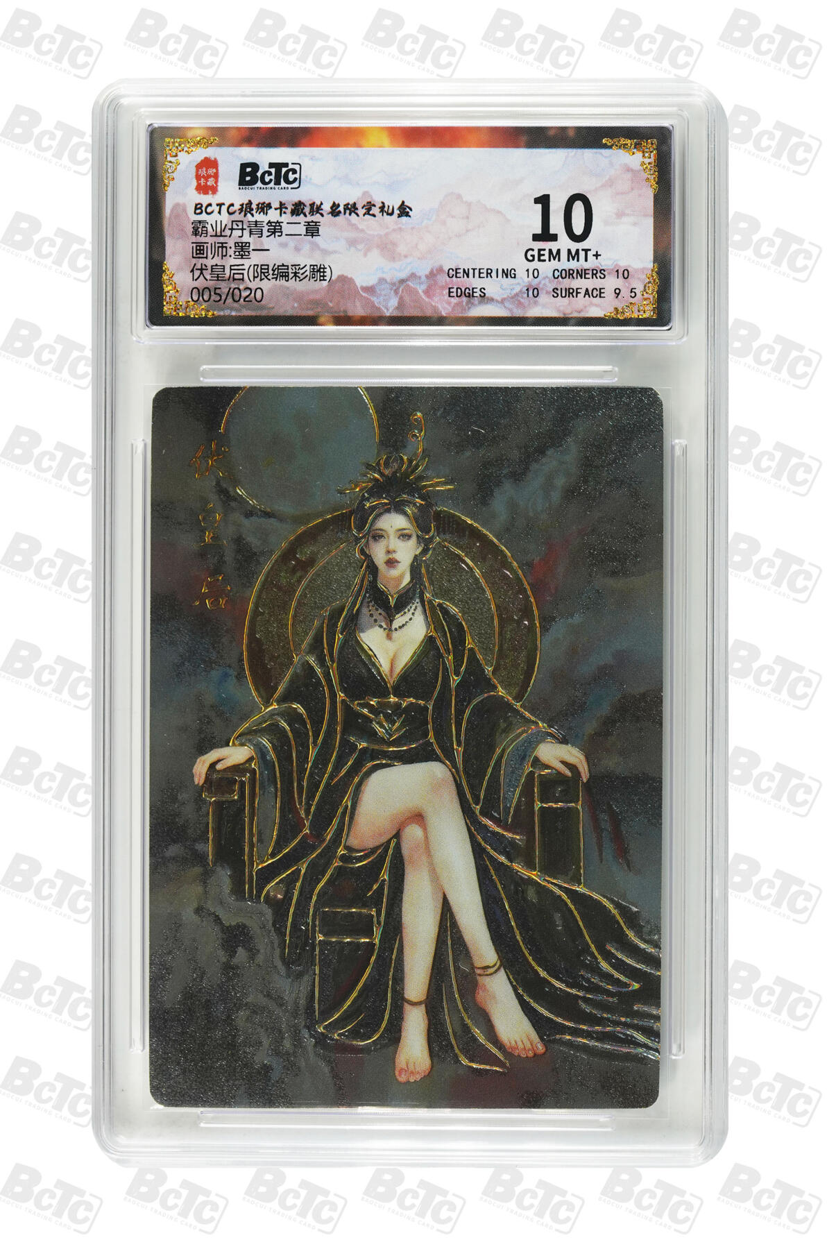 伏皇后(限编彩雕) GEM MT+