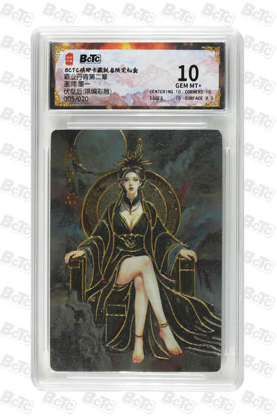 伏皇后(限编彩雕) GEM MT+ - 伏皇后(限编彩雕) GEM MT+