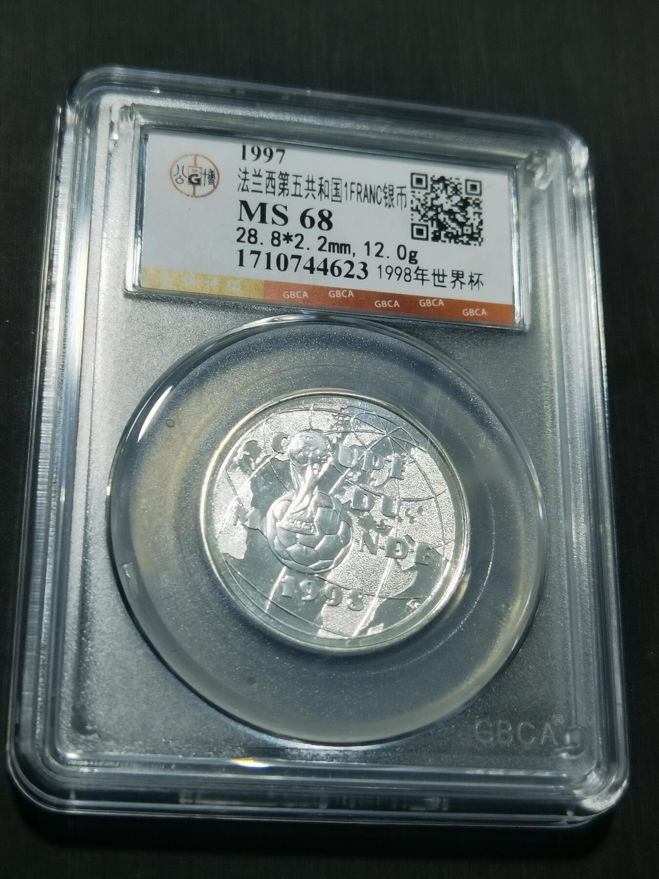 天下钱庄专场欢迎参拍 法国世界杯银币