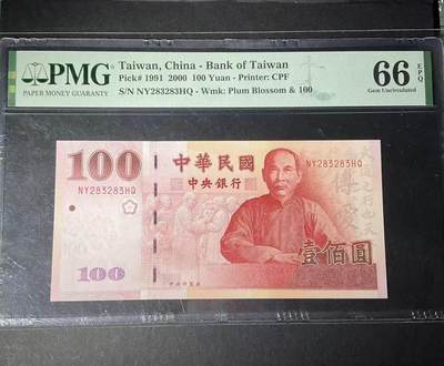 【礼羽收藏】🌏世界钱币拍卖第122期 -  PMG中国台湾2000年100孙文无47，循环号(带英文标)