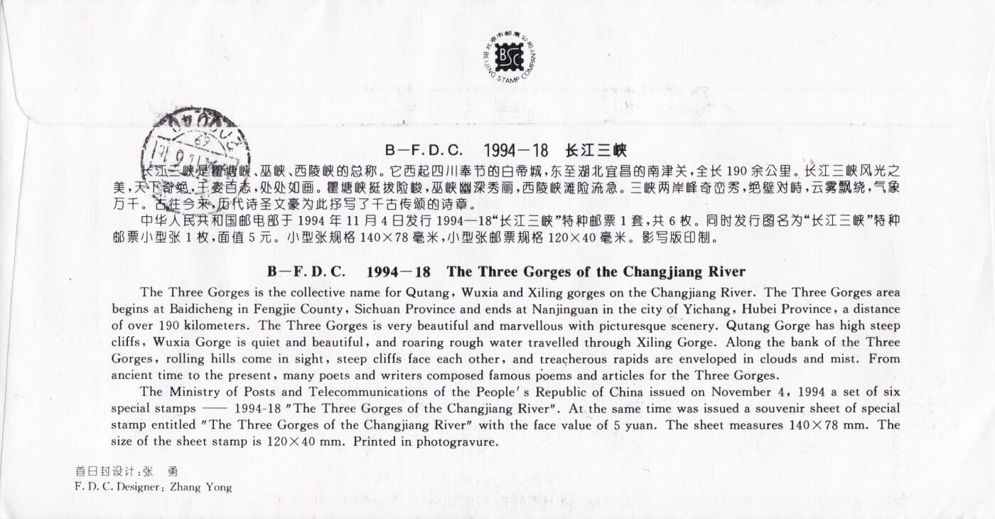 02月05日（周四）20:00中国大陆早期(1985年左右）官封首日实寄封专场