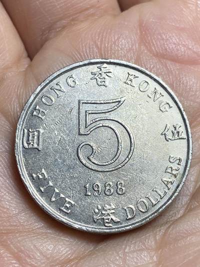 2026年第十六场(总第一百八十五场）外国好品散币场(免佣金) - 香港1988年5元(伊丽莎白二世中年高冠)