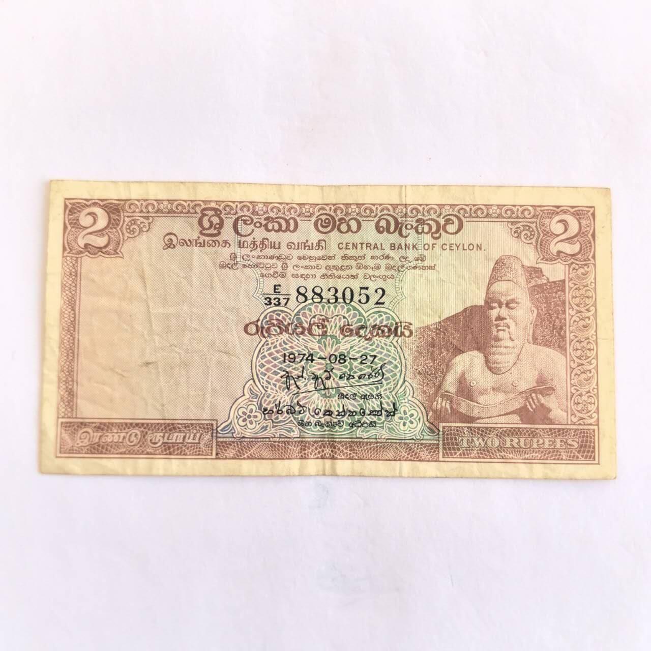 各国外币第110期 斯里兰卡2卢比 1973年