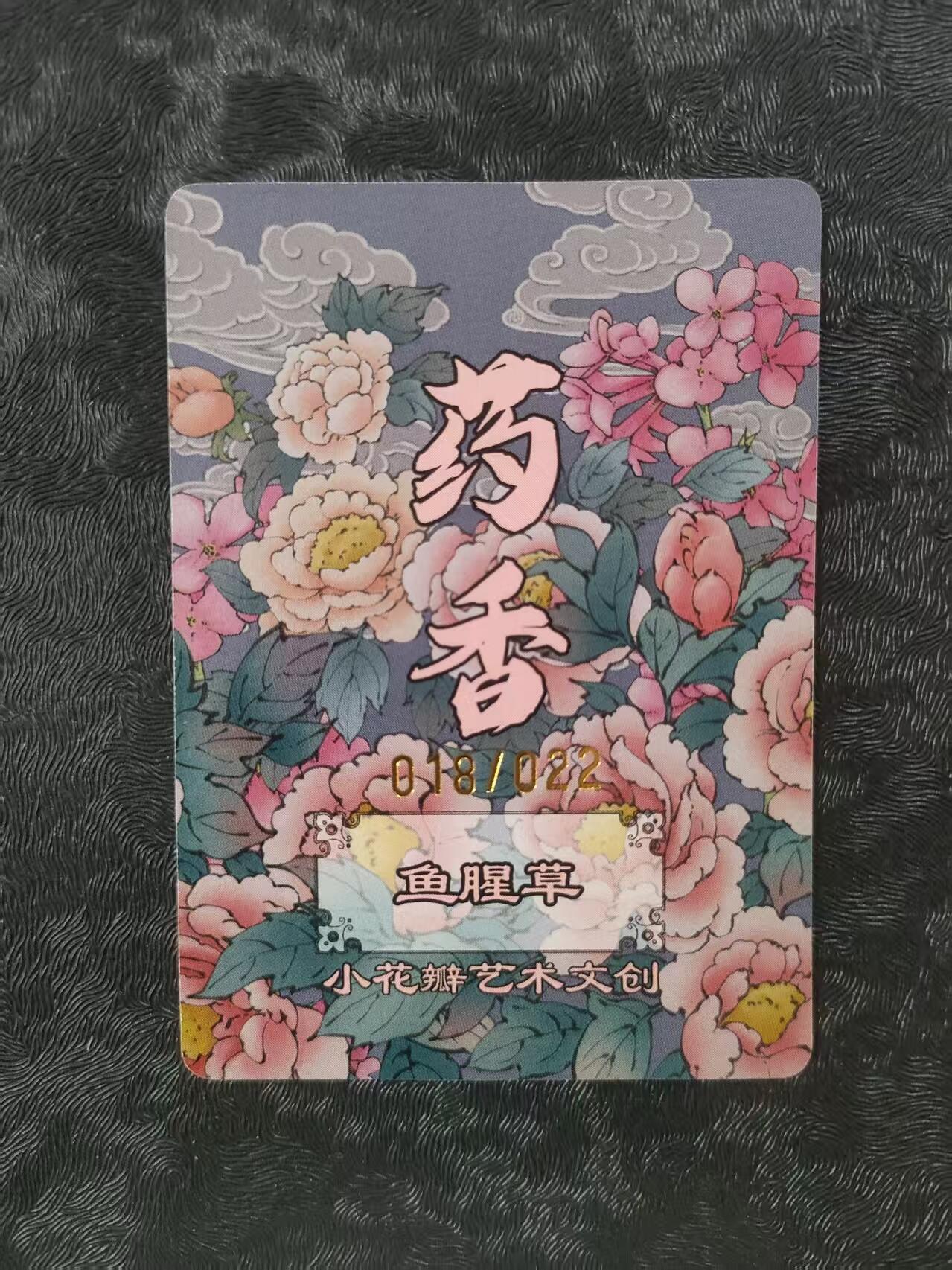 【公益拍卖】小花瓣公益拍卖 拍卖款全部捐给罹患重病卡友 【手绘复制卡】鱼腥草 编号018/022