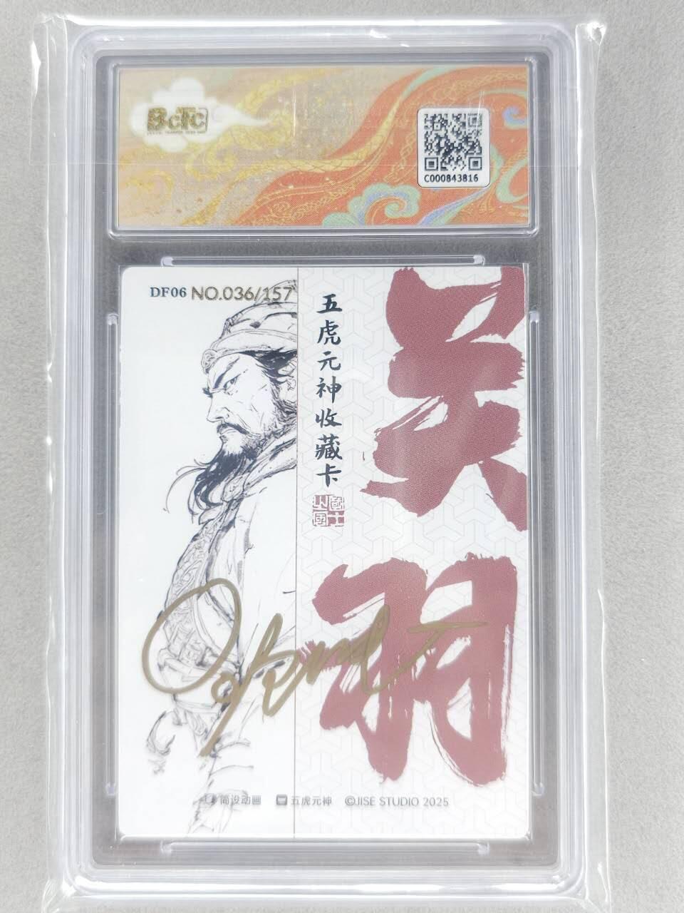 春节前倒数第二场！！龙虎卡牌-七四场（满200元包邮，无佣金，每周六结拍，欢迎送拍） 【亲签 编号36】折光碎闪评级卡  布丁 五虎原神 - 关羽 9.5分