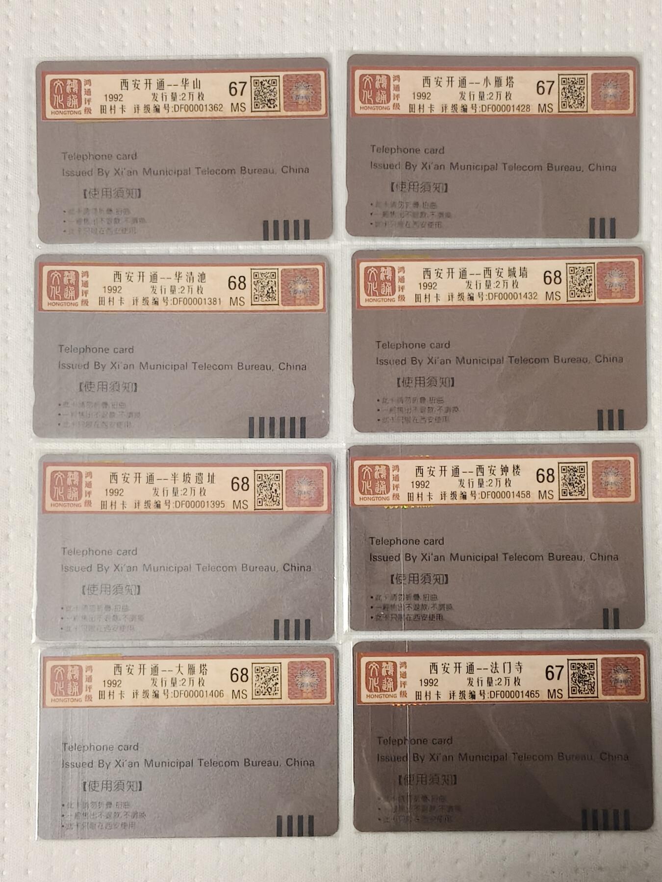 易卡拍卖第75期 西安开通。（精品地方卡系列）鸿通评级，67——68。如图所示！