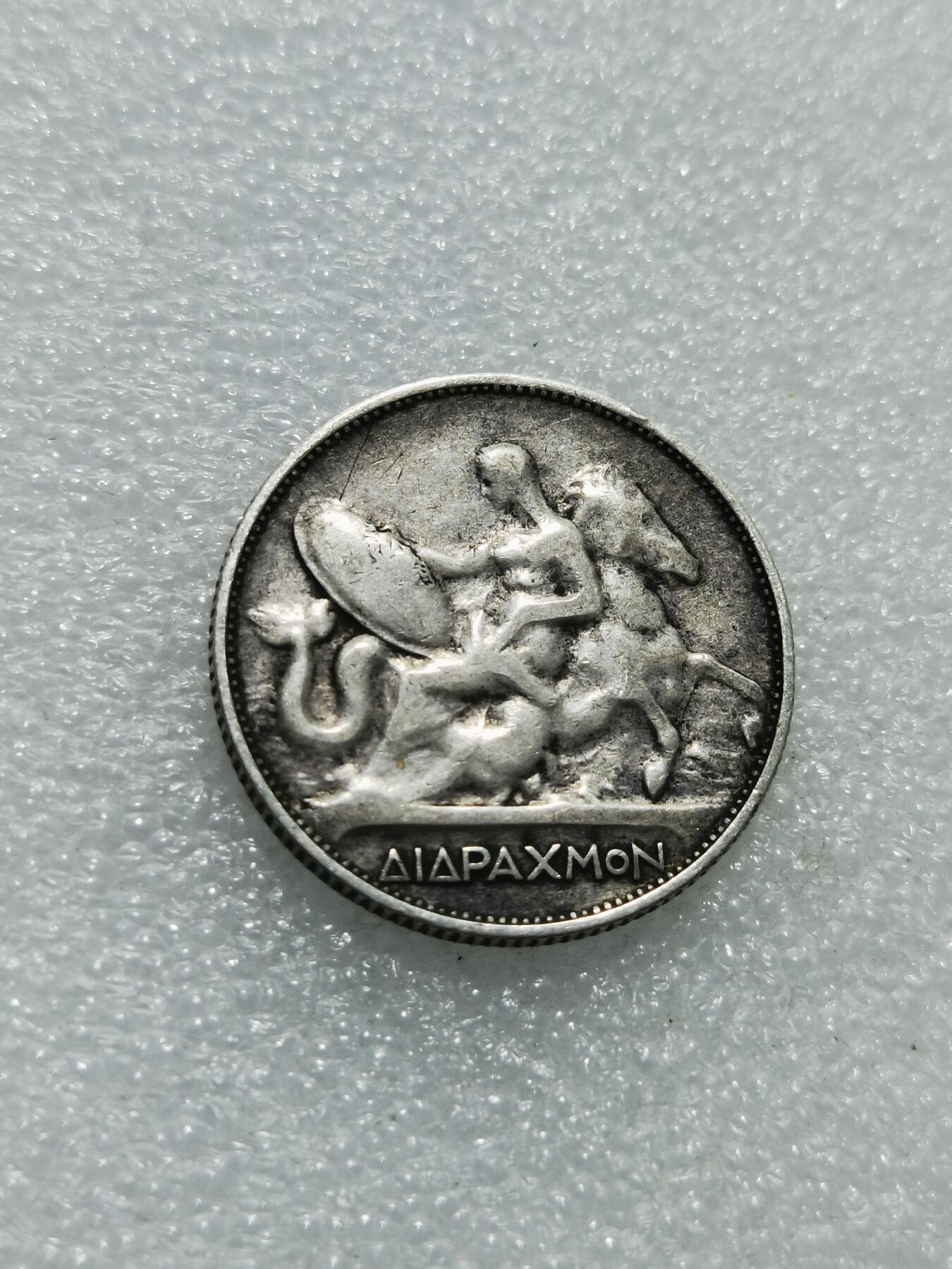 天下钱庄专场欢迎参拍 希腊2德拉克马银币