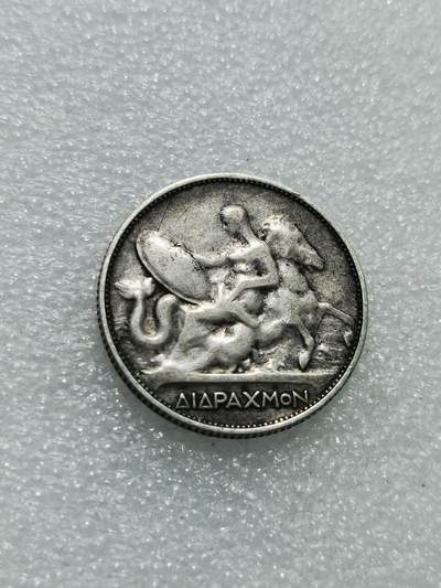 天下钱庄专场欢迎参拍 - 希腊2德拉克马银币