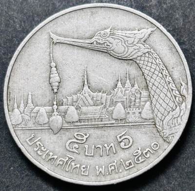文馨钱币收藏 2026新年第五场（第 291 场）【长期接代拍品】 - 少见版本，龙头在右边，1987-88 年泰国老版 5 泰铢，第 17 版本，只发行两年，5 泰铢更是少见