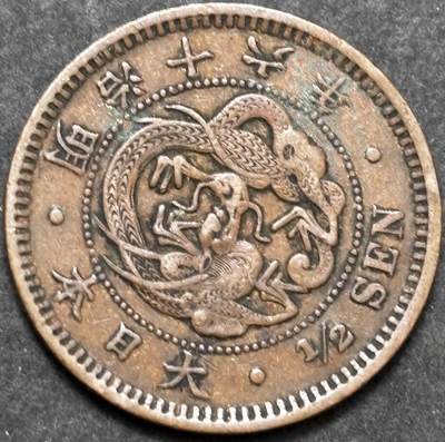 文馨钱币收藏 2026新年第五场（第 291 场）【长期接代拍品】 - 好品龙鳞 日本明治 16 年龙半钱铜板