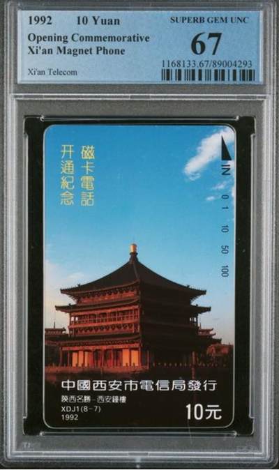 【琪哥网】评级磁卡综合场(126） - 【PCGS67】西安磁卡开通纪念散卡