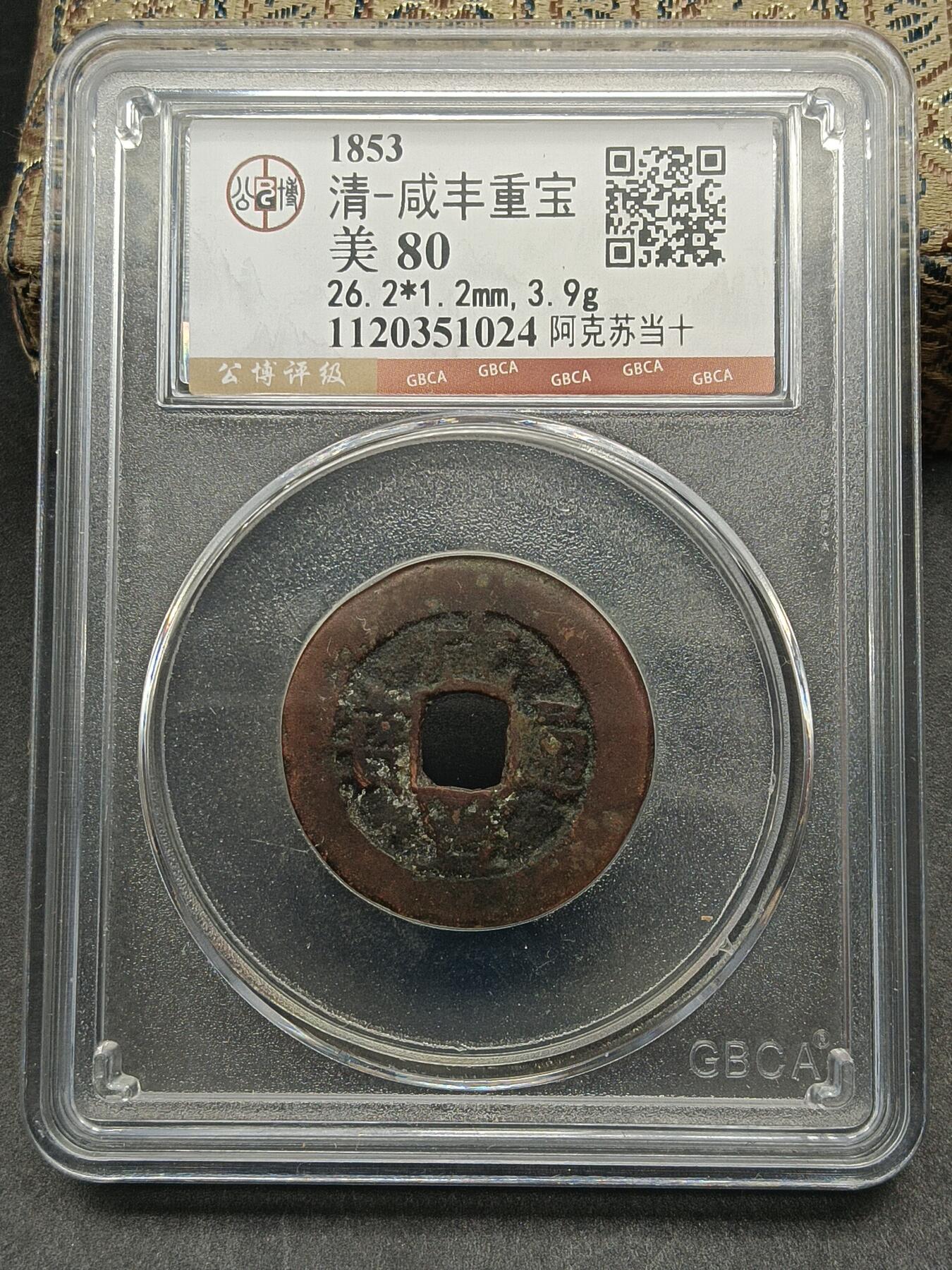 115期新疆红钱粟特钱币丝路钱币专场