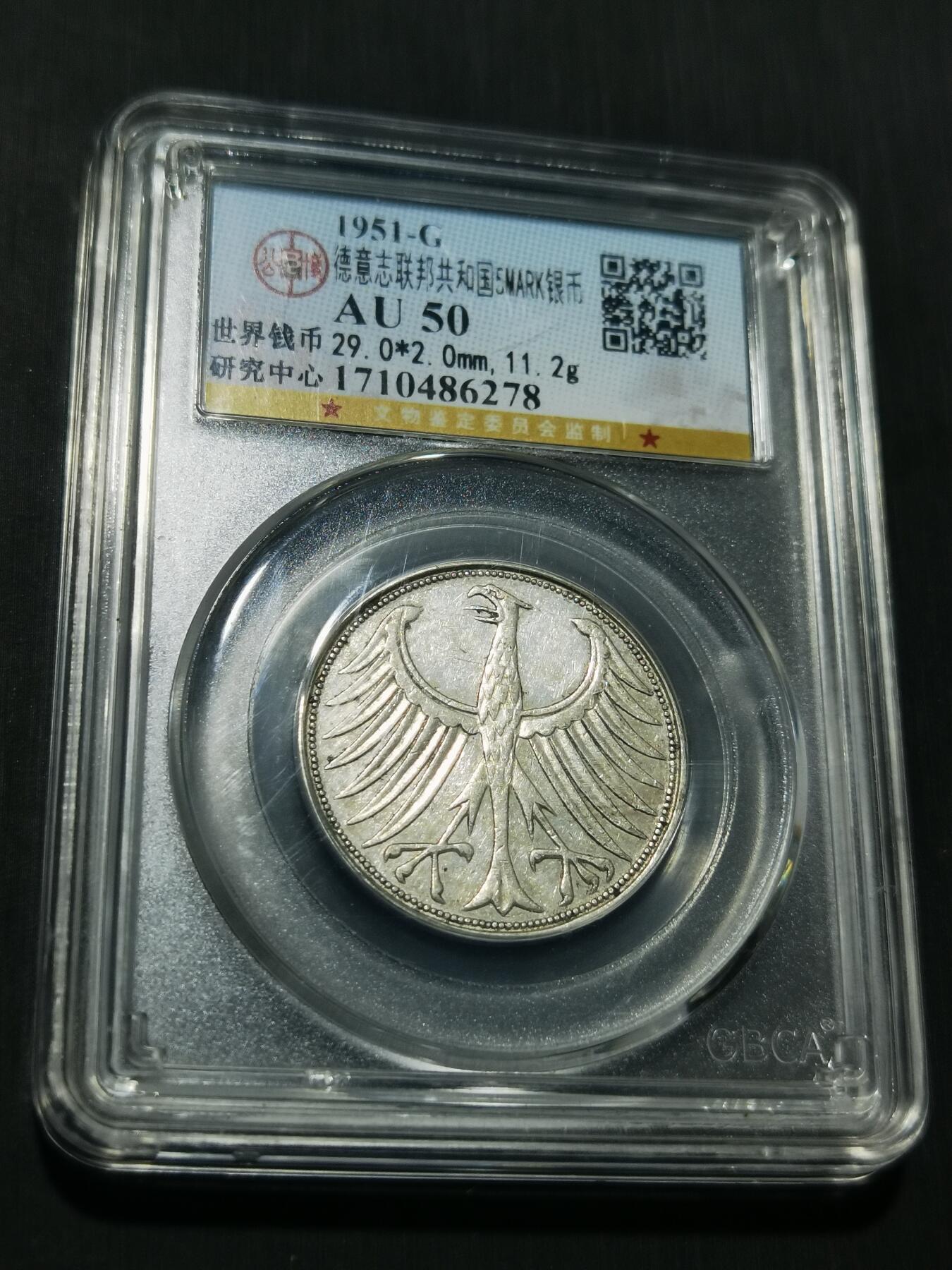 天下钱庄专场欢迎参拍 德国5马克银币