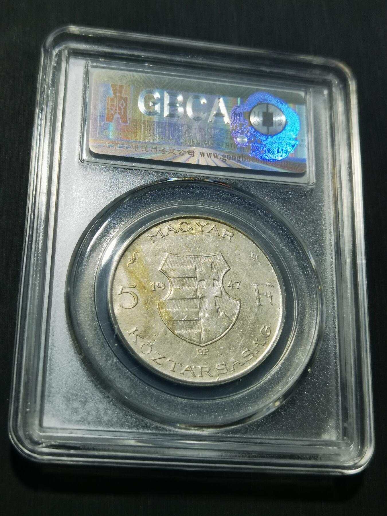 天下钱庄专场欢迎参拍 匈牙利5福林银币