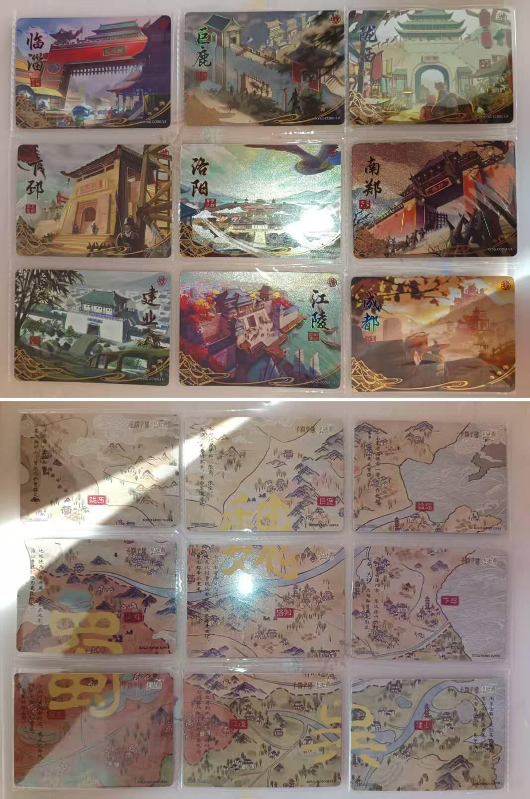 春节前倒数第二场！！龙虎卡牌-七四场（满200元包邮，无佣金，每周六结拍，欢迎送拍） 【卡机原膜】卡游三国 城池卡一套 (9张 背面三国地图9拼)  