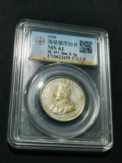 天下钱庄专场欢迎参拍 - 海峡半圆银币