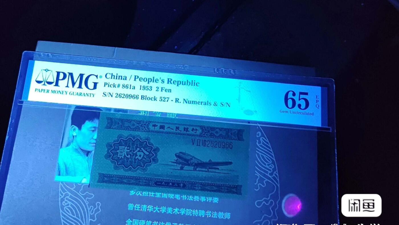 二版长号二分绝品一张