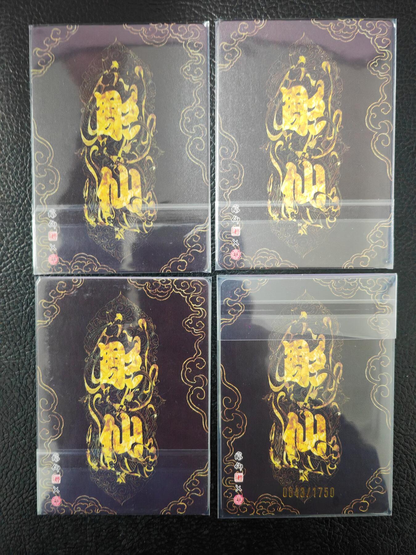 阳大大卡牌拍卖第97期（持续收拍品，周六晚上九点截拍，进群福利早知道）