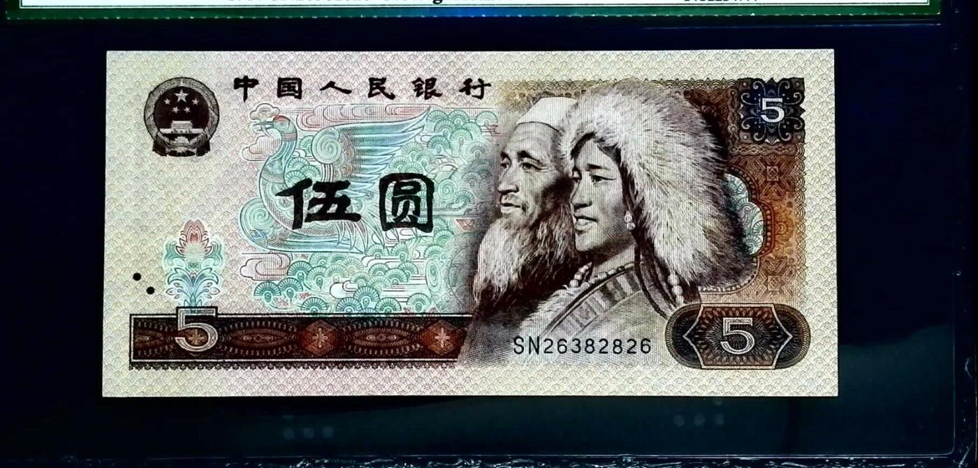 思温藏品团购专场(152） 0969-第四套人民币·多彩松鹤·