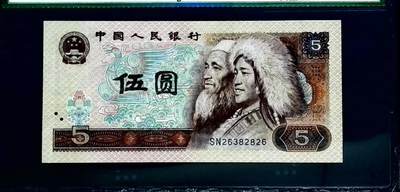 0969-第四套人民币·多彩松鹤· - 0969-第四套人民币·多彩松鹤·