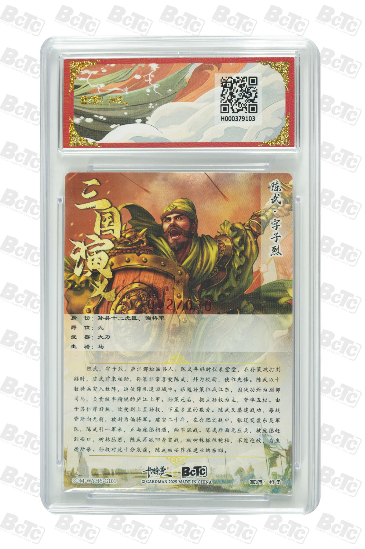 陈武 亲签限编粗闪 GEM MINT/P