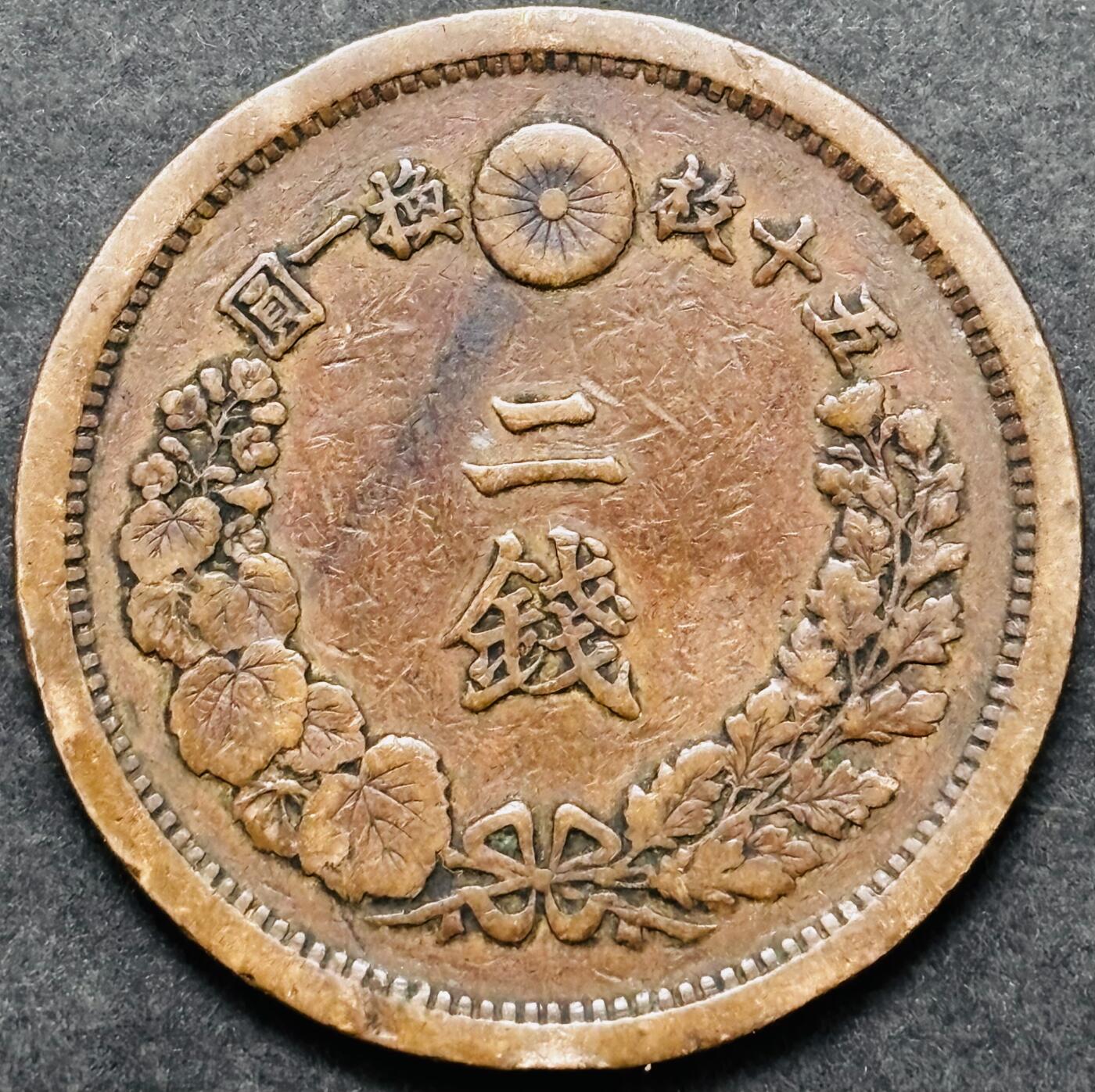 文馨钱币收藏 2026新年第五场（第 291 场）【长期接代拍品】 好品龙鳞 日本明治 13 年龙二钱铜板