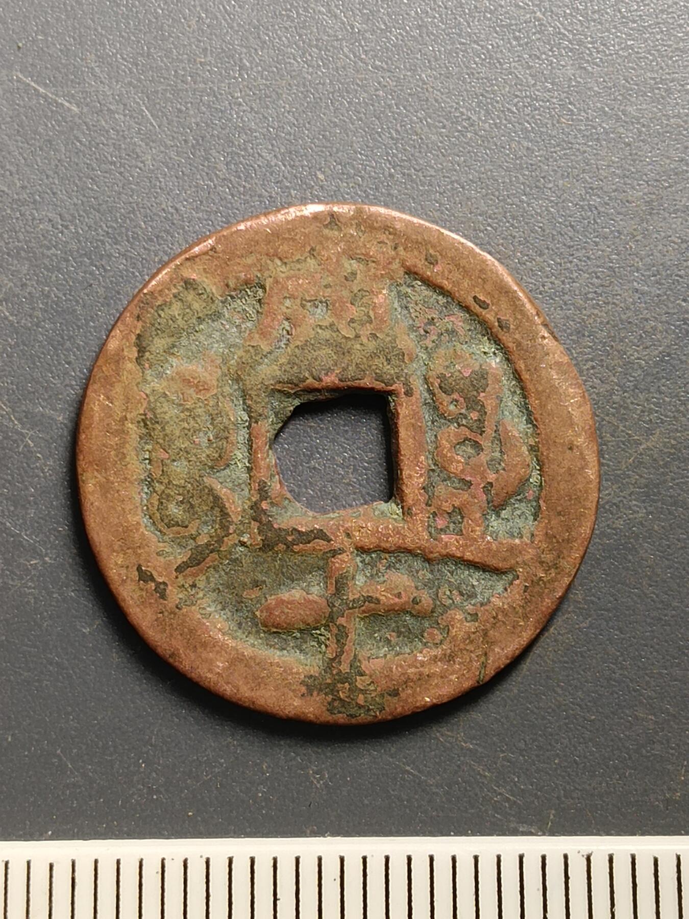 115期新疆红钱粟特钱币丝路钱币专场 A3红钱版式