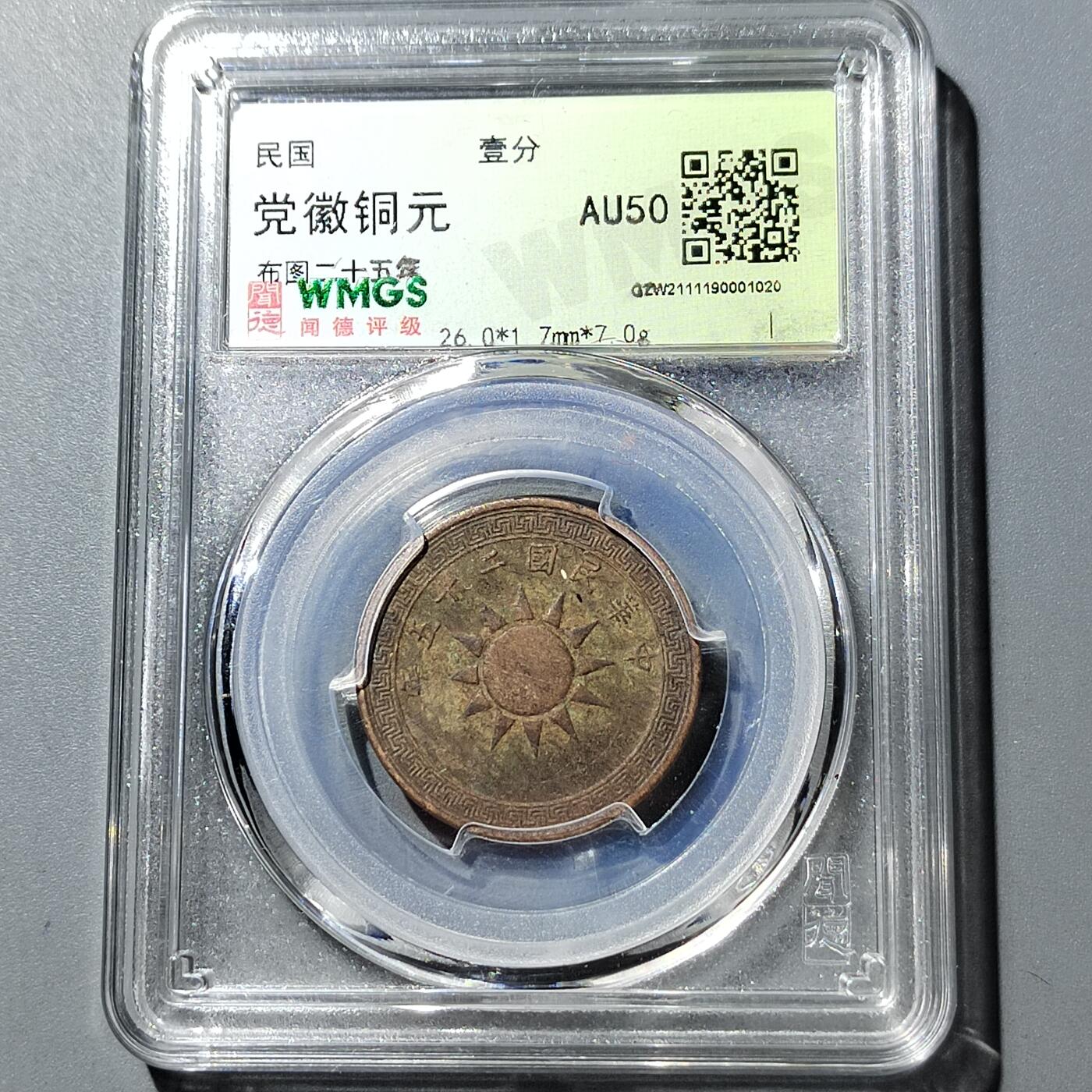 PCAI钱币  31-743  钱币礼品与钱币钥匙扣专场 壹分