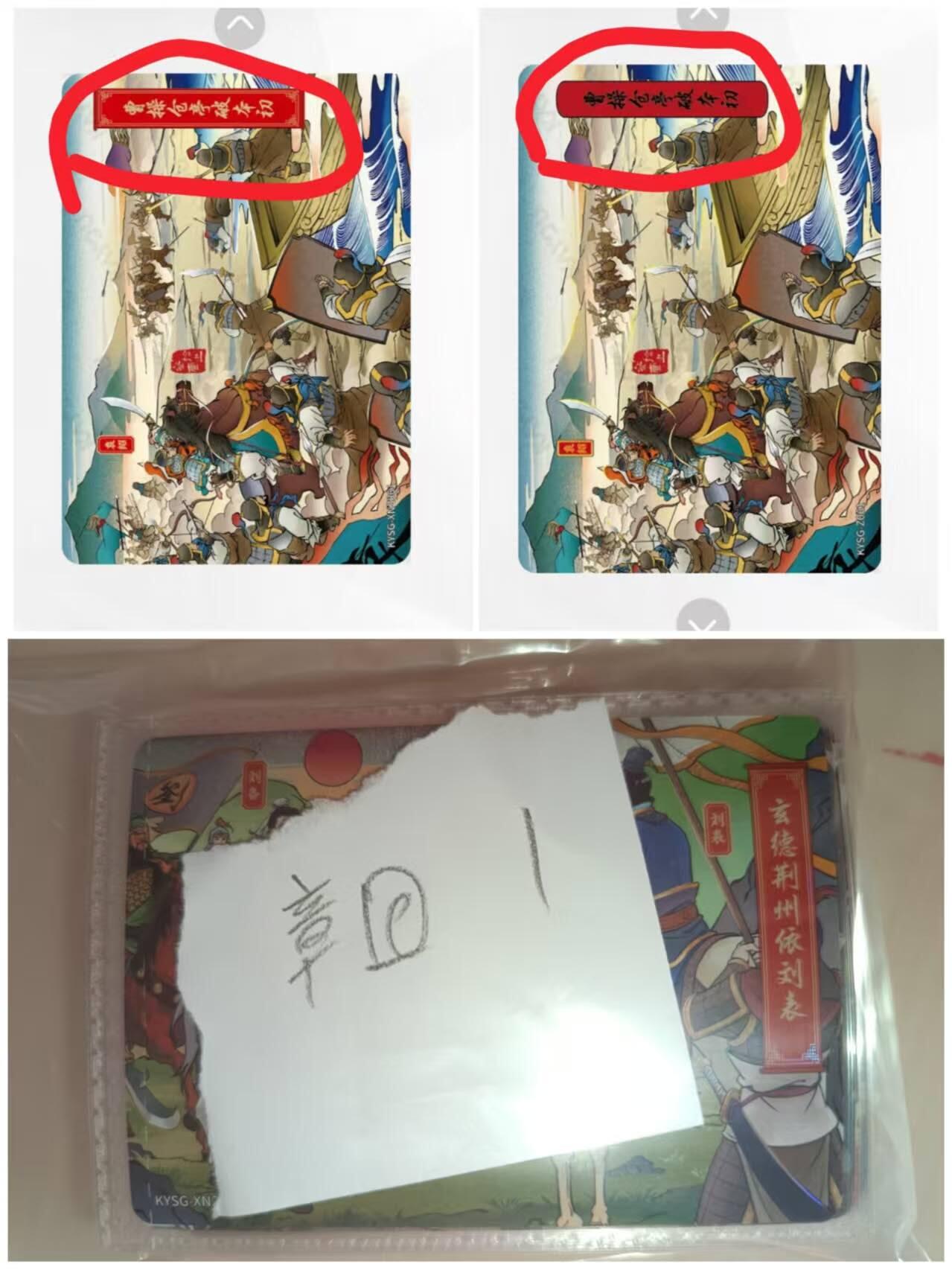 春节前倒数第二场！！龙虎卡牌-七四场（满200元包邮，无佣金，每周六结拍，欢迎送拍） 【卡机原膜】卡游三国七宝礼盒 章回卡30张