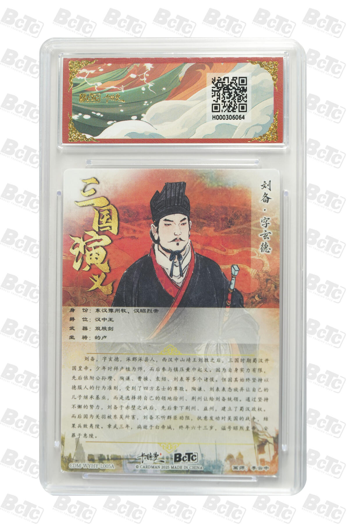 刘备 上色 折光粗闪 GEM MINT