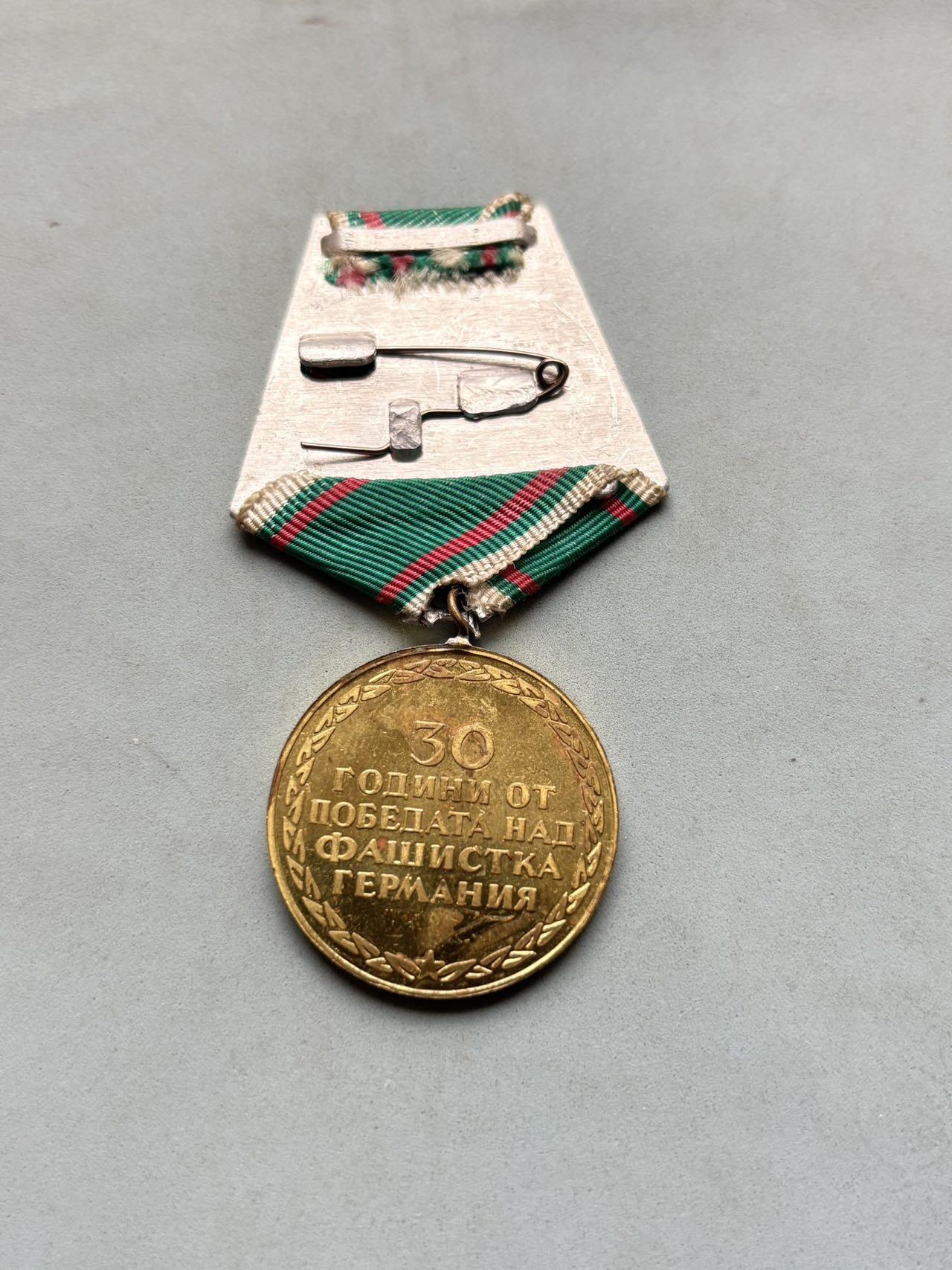 盛世勋华——号角文化勋章邮票专场拍卖第303期 保加利亚战胜法西斯德国30周年纪念章 带证书