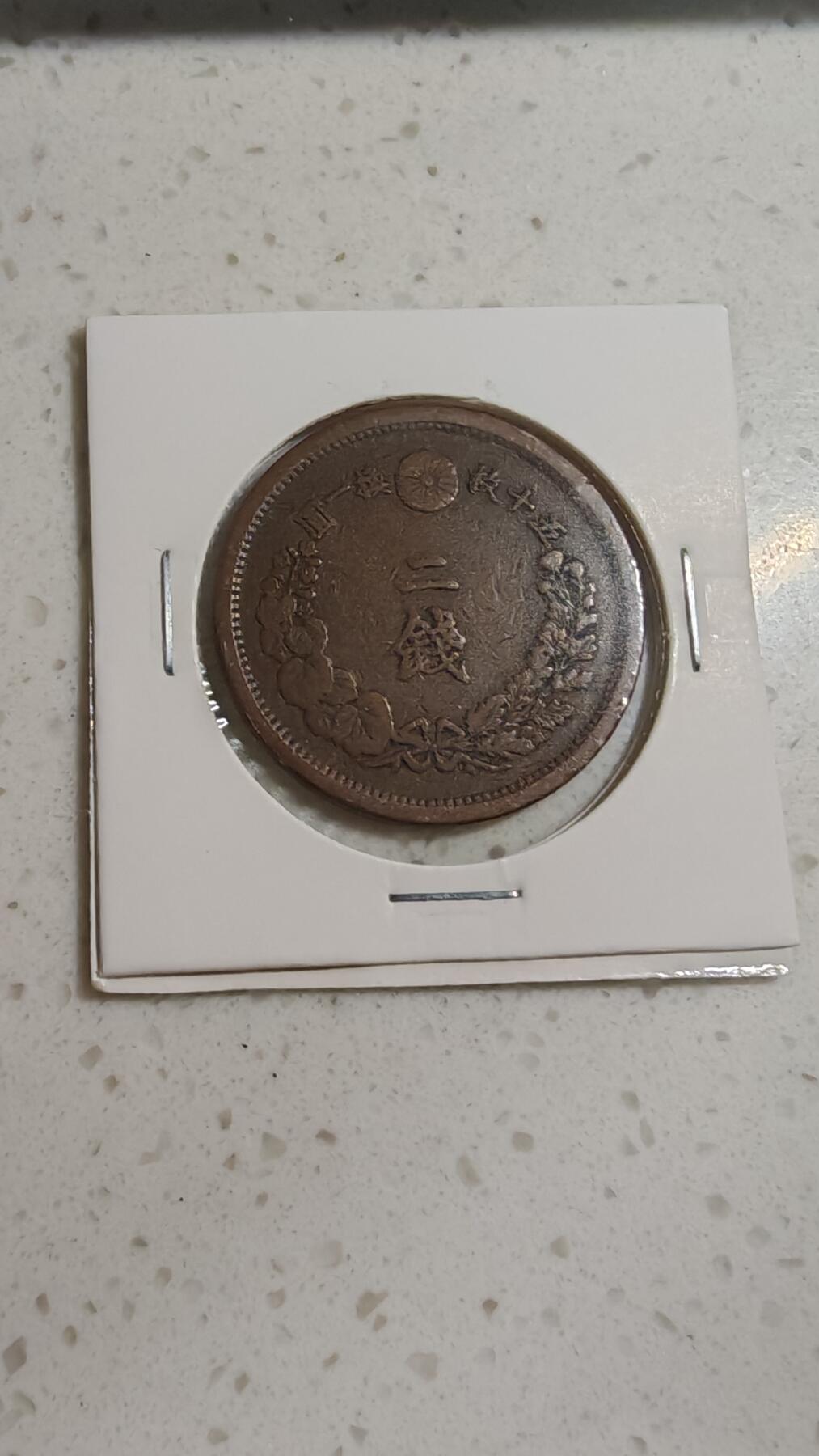 杂币场 明治明治十五年龙二钱铜板