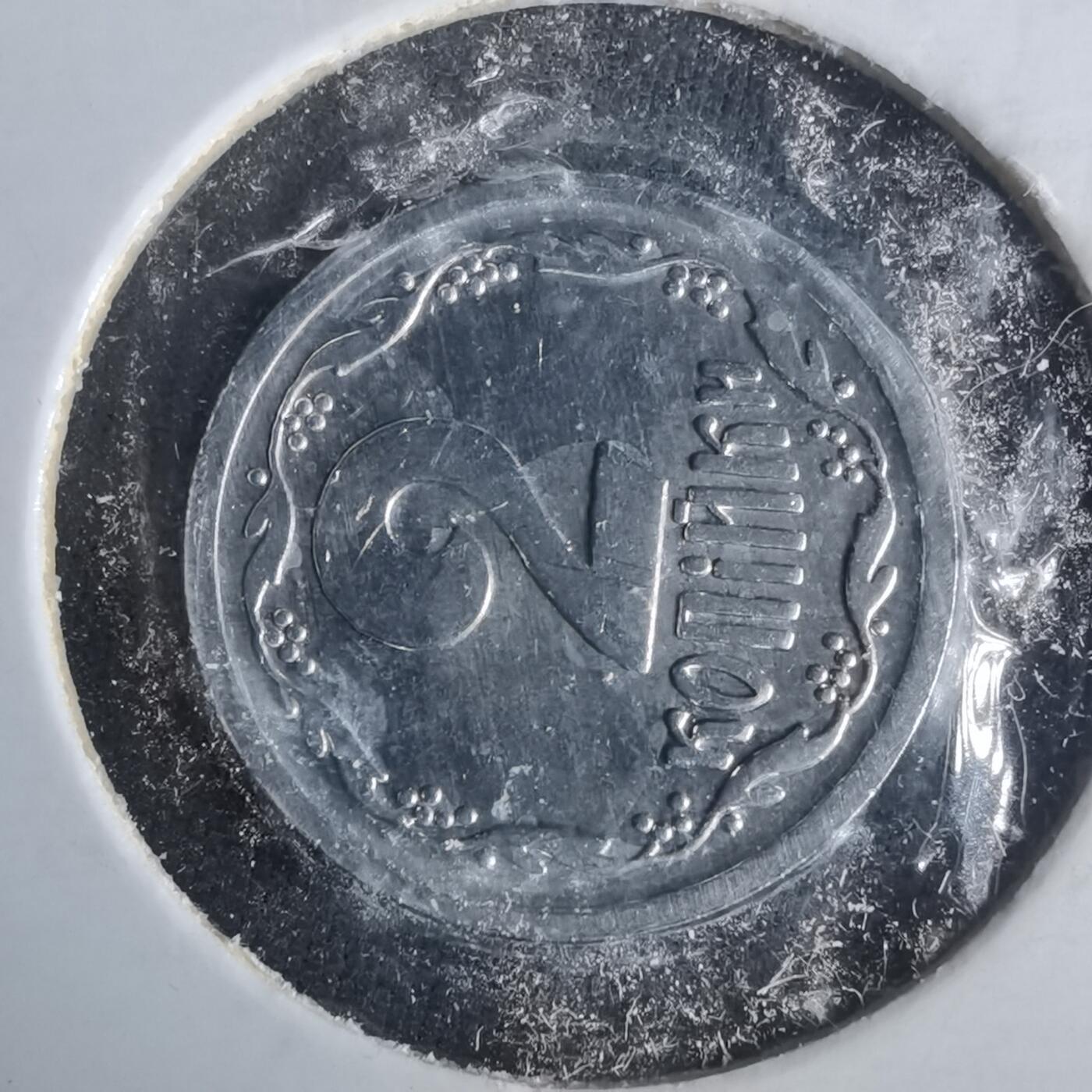 沼泽如烟--第981场 乌克兰1993年2戈比