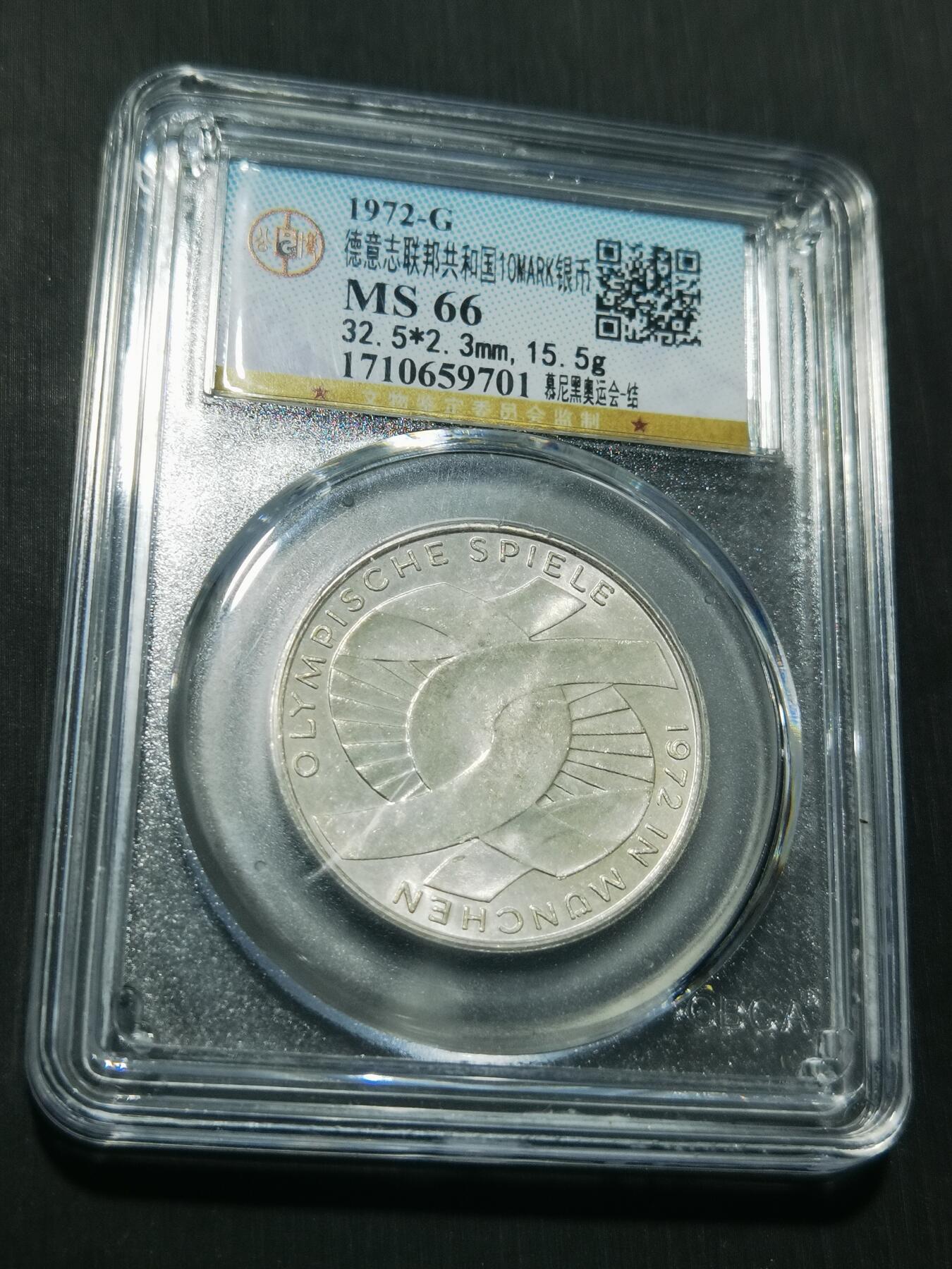 天下钱庄专场欢迎参拍 德国10马克银币