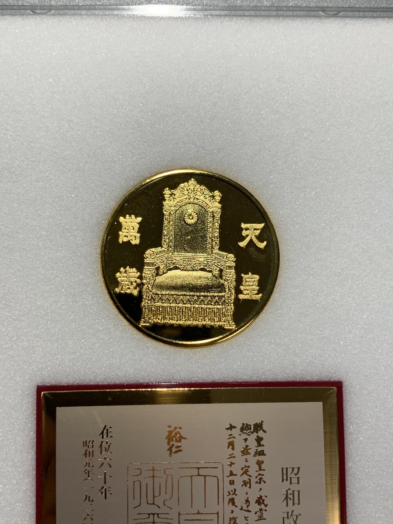 远东徽章小铺2月1日周日晚上9点结束 御在位六十年