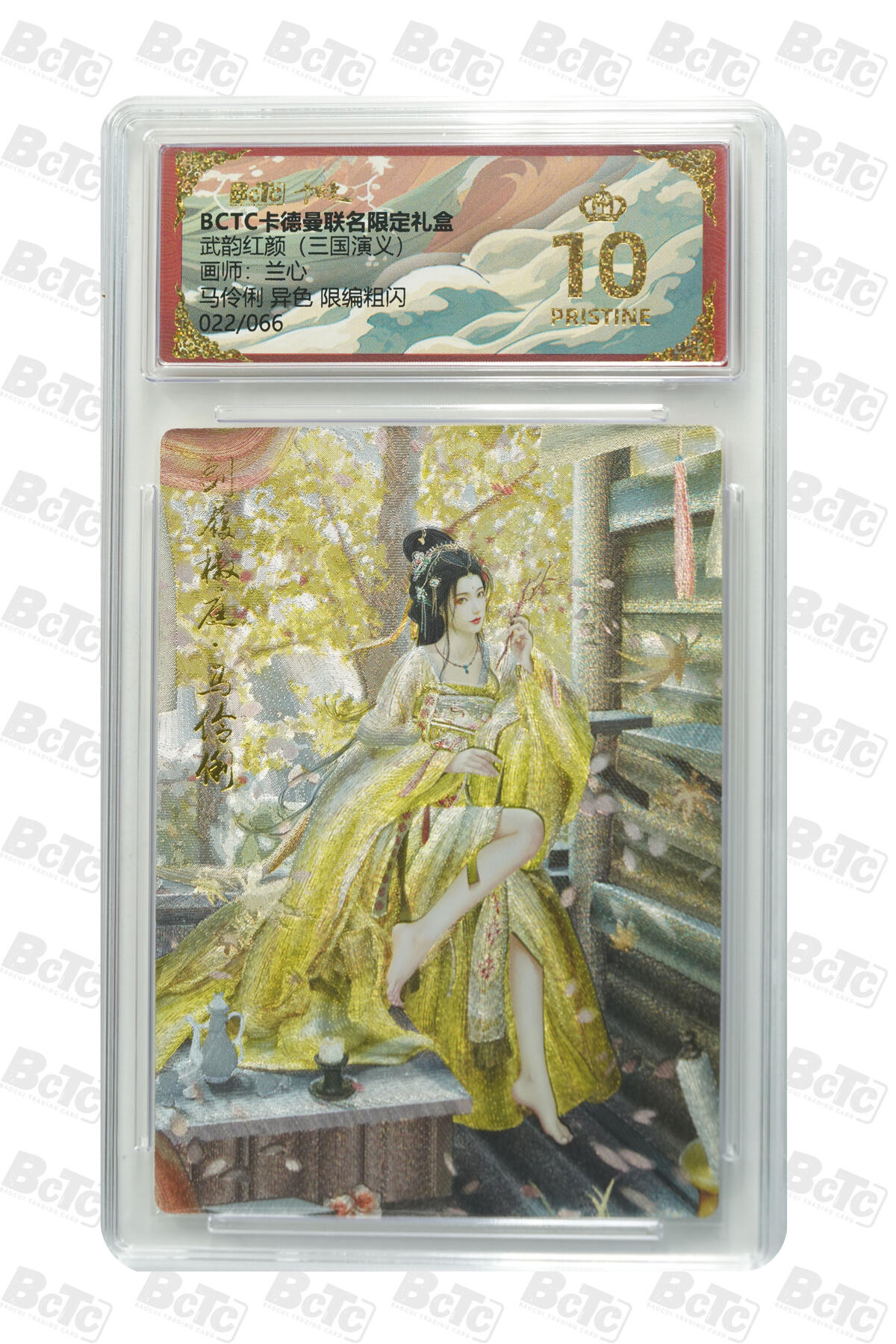 马伶俐 异色 限编粗闪 PRISTINE