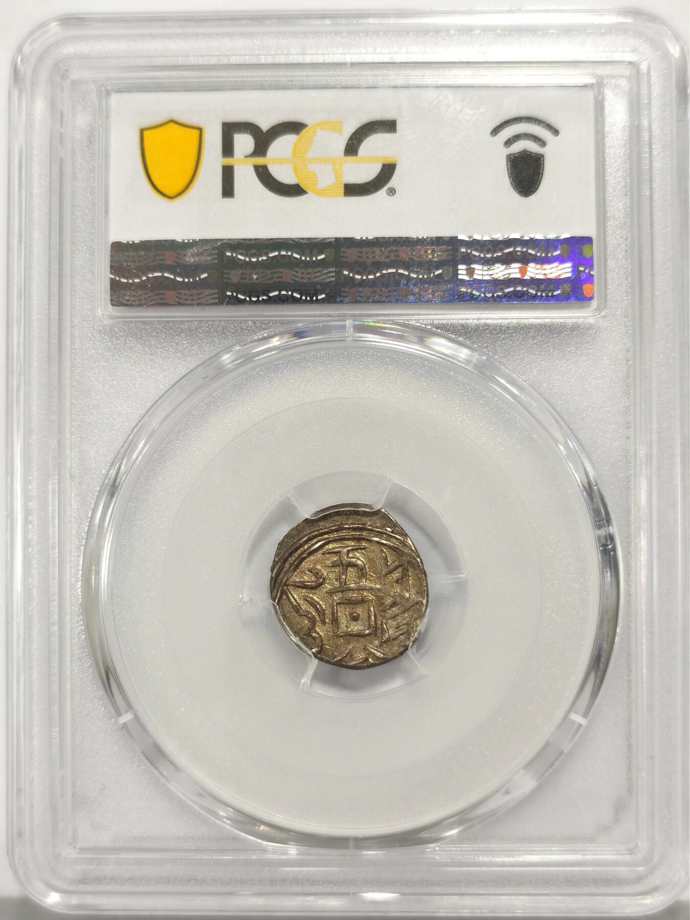 博洋堂世界钱币拍卖第159期（全场包邮） PCGS AU53 新疆叶尔羌光绪五分银币，顶级状态，光绪银钱全深打相当难得。原味酱彩，见证左宗棠收复新疆的一枚早期新疆机制币，意义深远。博洋堂上月同分拍了4200