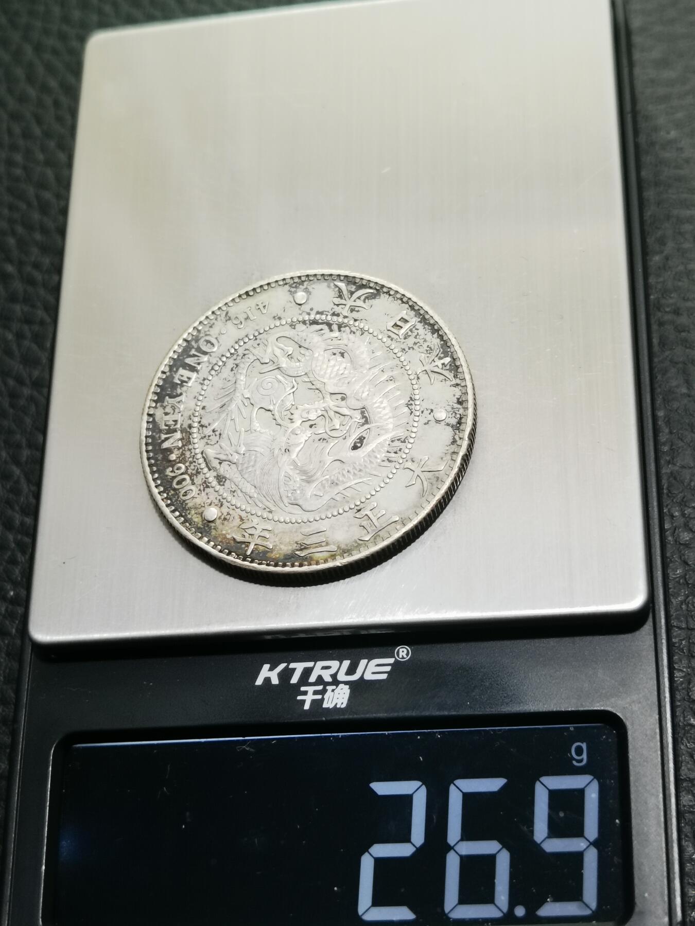 天下钱庄专场欢迎参拍 大正三年日本龙一元银币