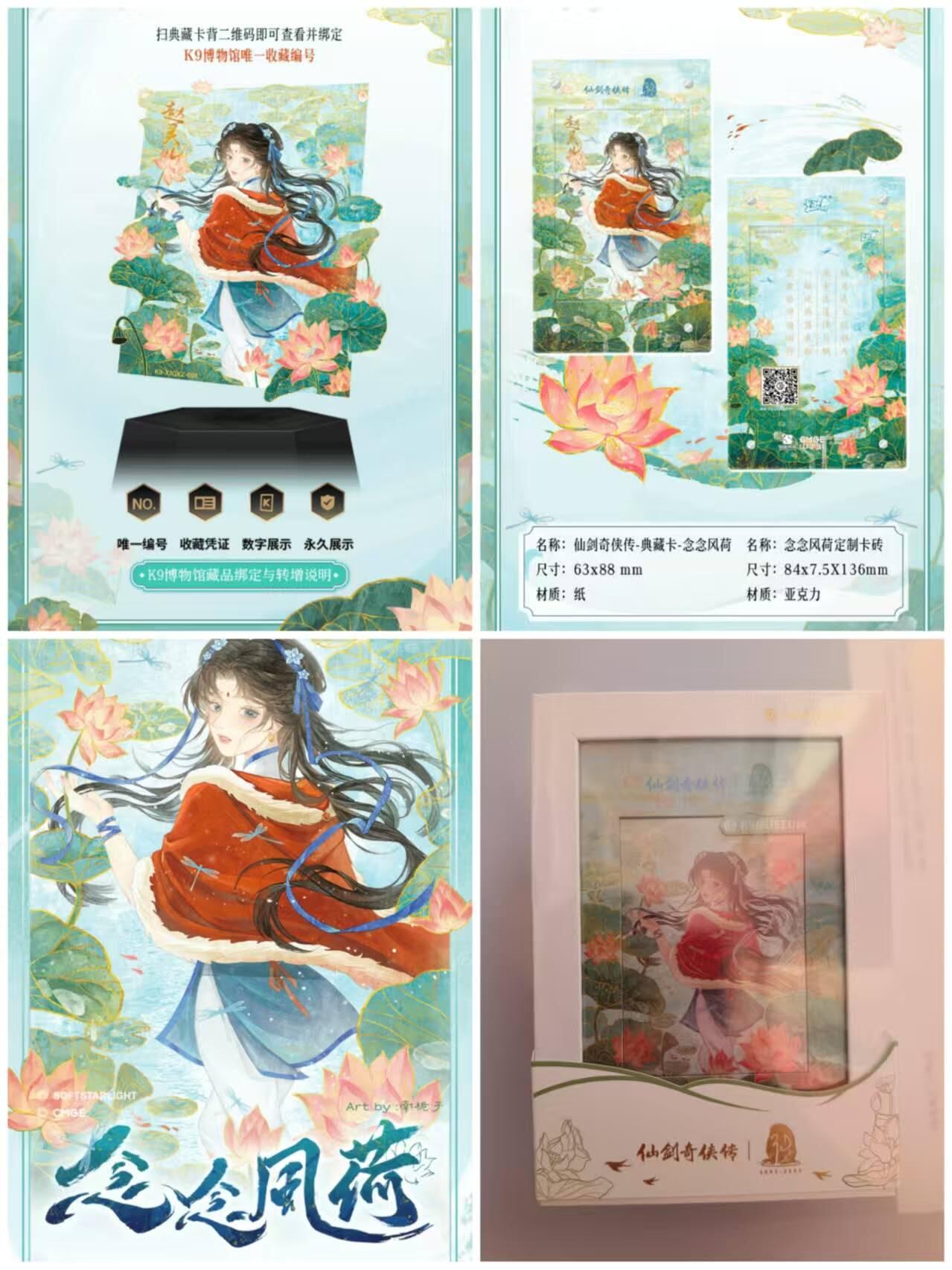 春节前倒数第二场！！龙虎卡牌-七四场（满200元包邮，无佣金，每周六结拍，欢迎送拍） 【原封】卡游K9博物馆 - 仙剑奇侠传