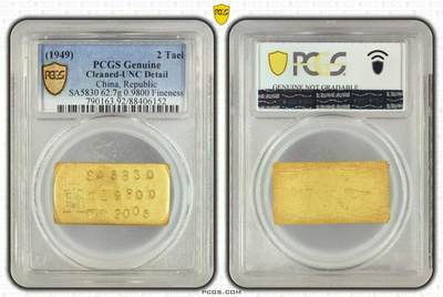 【礼羽收藏】🌏世界钱币拍卖港币靓号专场 - 四川造币厂二两厂条