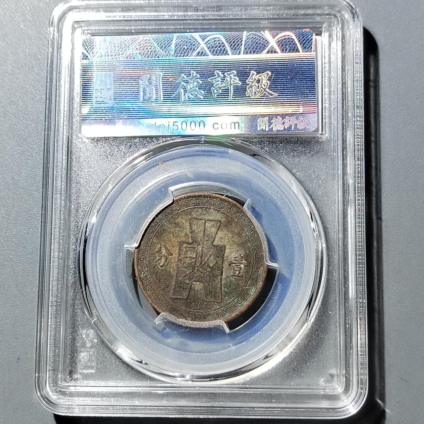 PCAI钱币  31-743  钱币礼品与钱币钥匙扣专场 壹分