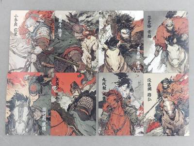 春节前倒数第二场！！龙虎卡牌-七四场（满200元包邮，无佣金，每周六结拍，欢迎送拍） - 普卡8张  布丁 梁山五虎 八彪骑 一套