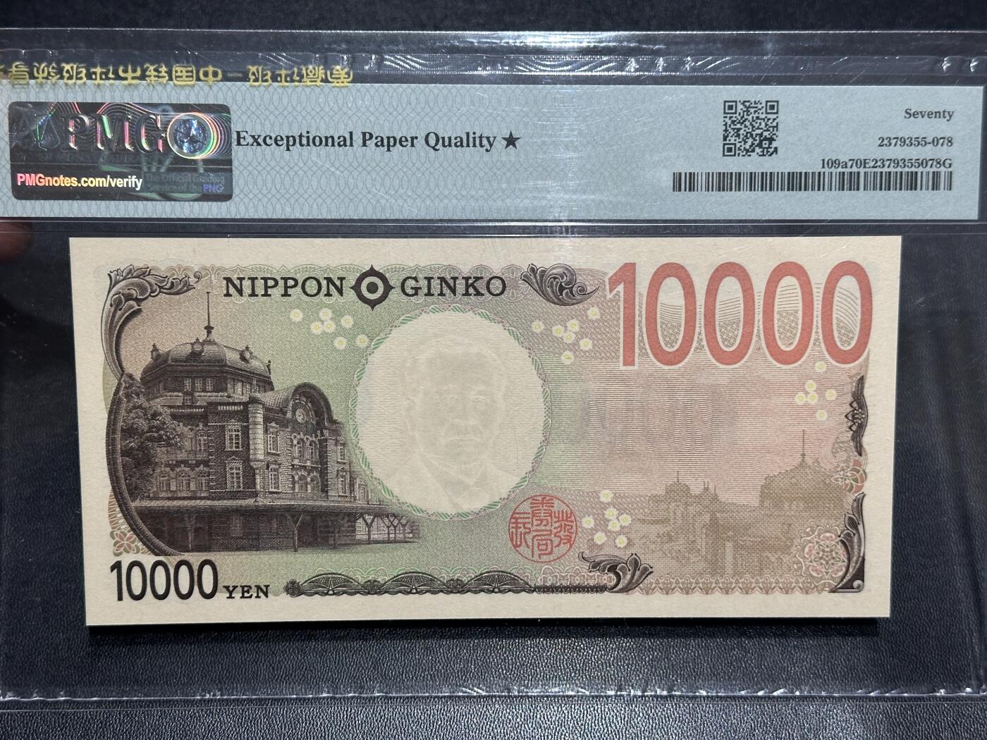 《外钞收藏家》第六百零六期（精品场）（本平台长期征集拍品、欢迎藏友们联系合作） 2024年日本最新版1万日元 PMG70🌟 无347 尾88满分唯二冠军分