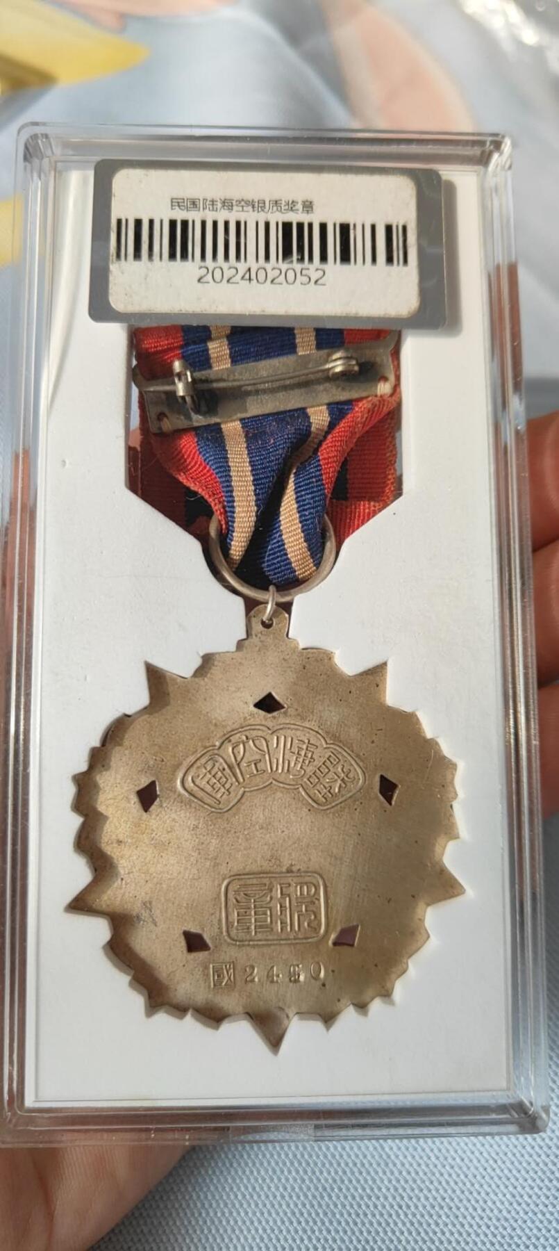 陆海空甲一；甲二（原绶带原略章珐琅完好））