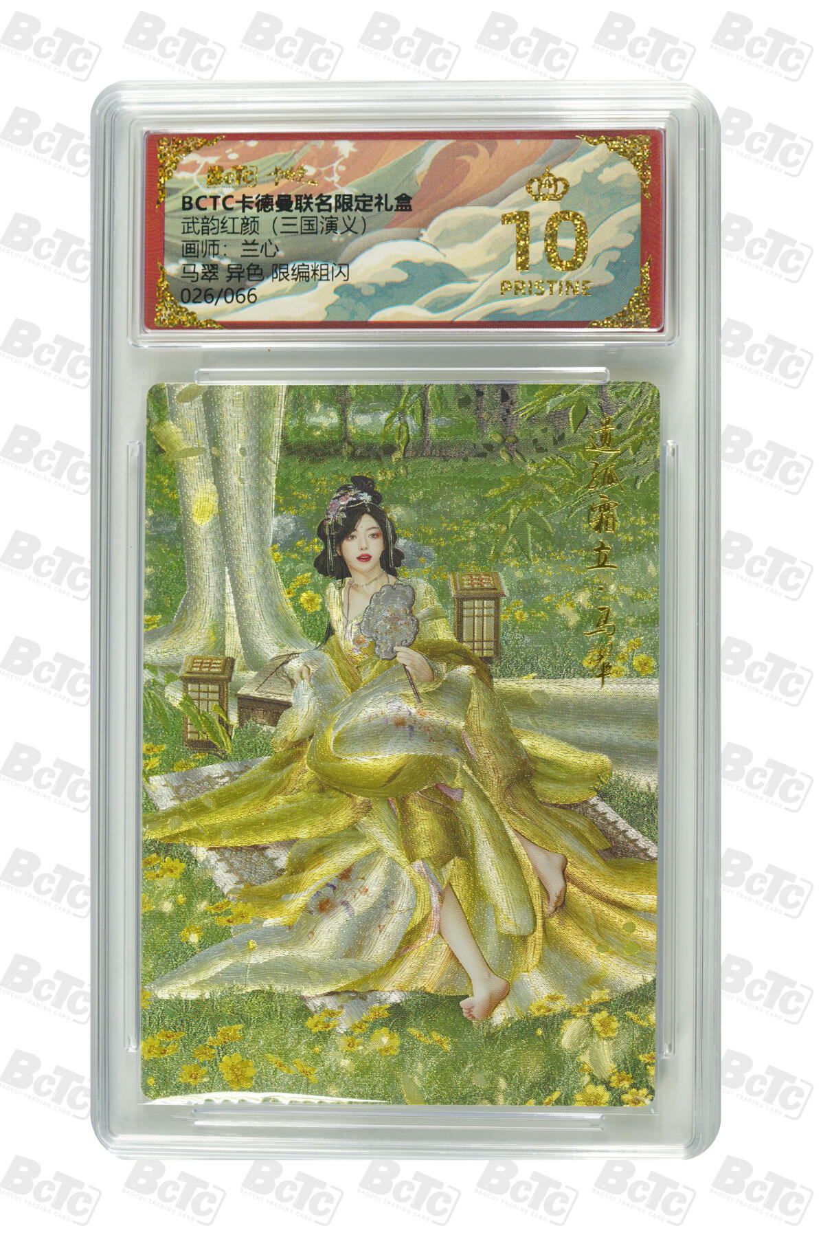 马翠 异色 限编粗闪 PRISTINE